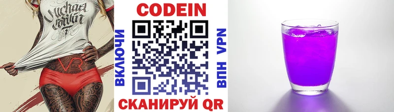 Codein напиток Lean (лин)  Сибай 